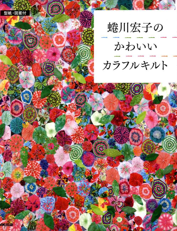 Lovely Colorful Quilt Hiroko Ninagawa